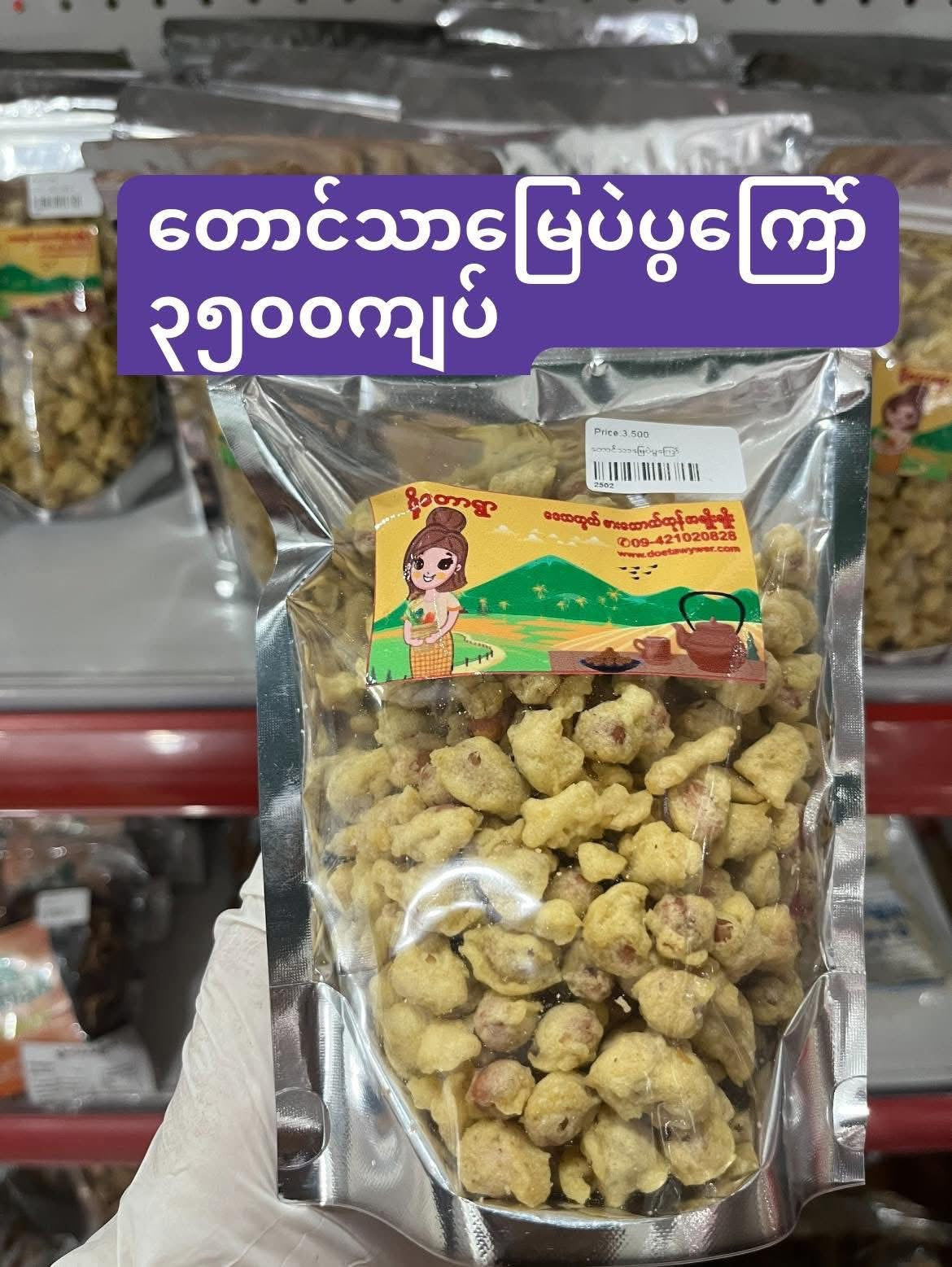 ဒို့တောရွာ တောင်သာမြေပဲပွဲကြော် 160g