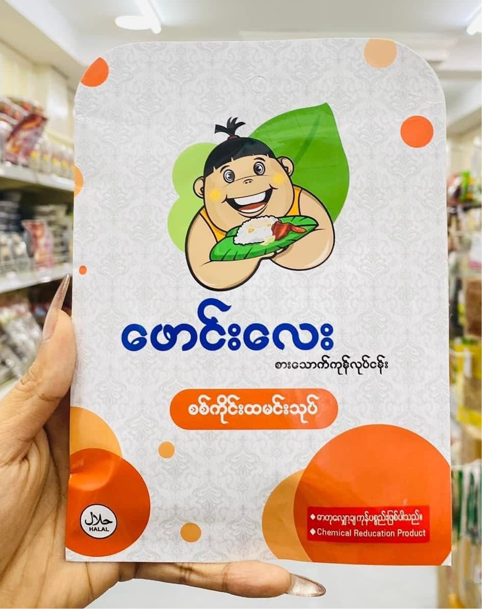ဖောင်းလေး စစ်ကိုင်းထမင်းသုတ်