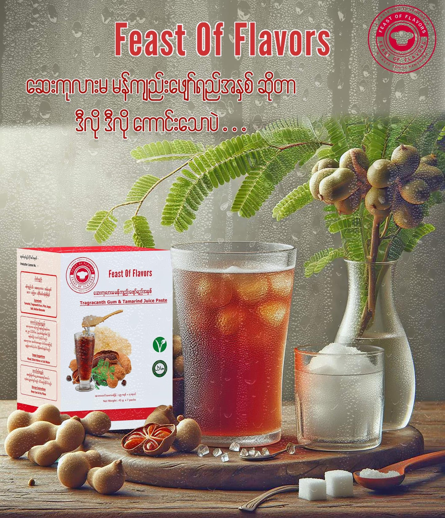 Feast of Flavours ဆေးကုလားမ မန်ကျည်းဖျော်ရည်အနှစ် (45g x 7packs)