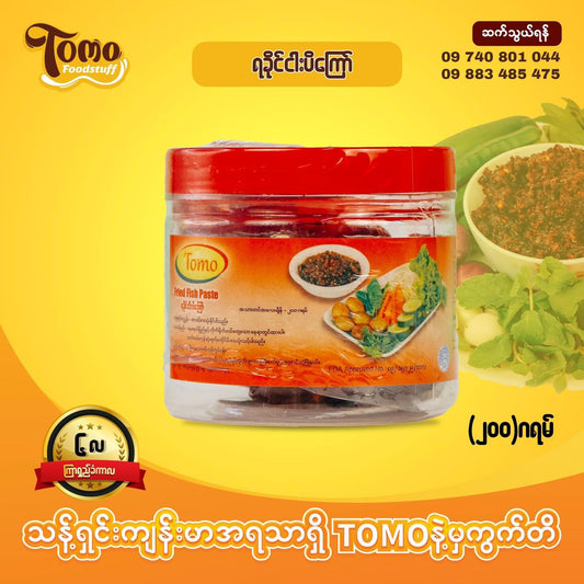 TOMO ရခိုင်ငပိကြော် 200g