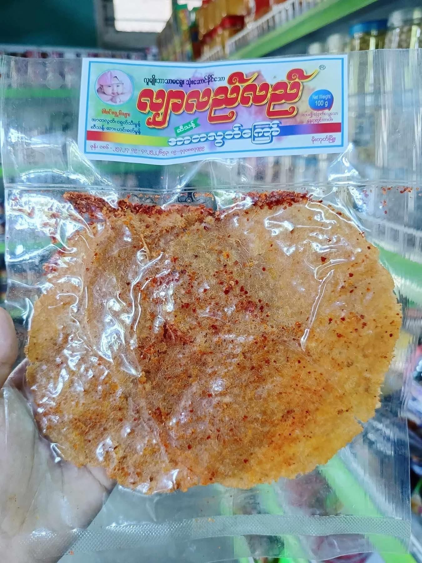 လျှာလည်လည် အာတာလွတ်ကြော် အစပ်