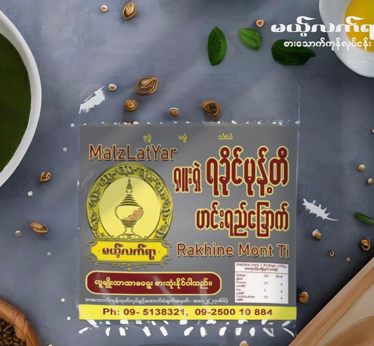 မယ့်လက်ရာ ရခိုင်မုန့်တီဟင်းရည်ခြောက် 50g