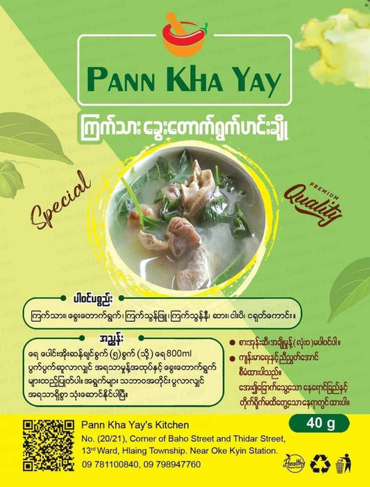 ပန်းခရေ ကြက်သားခွေးတောက်ရွက် ဟင်းချို