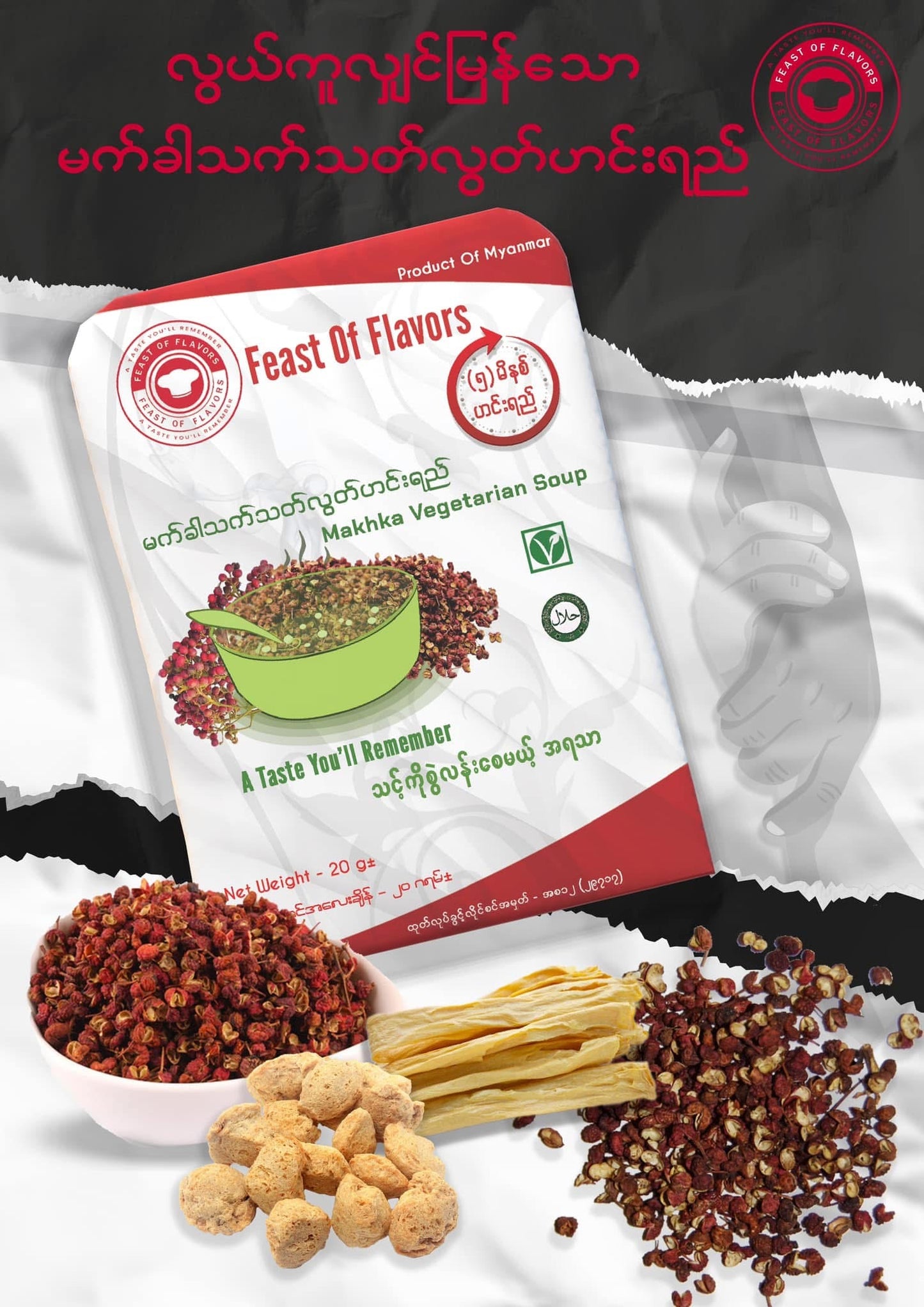 Feast of Flavours မက်ခါသတ်သတ်လွတ်ဟင်းရည်(ပူ/စပ်)