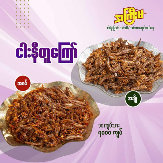 အကြီးမ ငါးနီတူကြော်(အချို) 160g