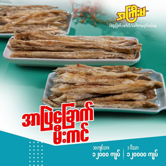 အကြီးမ အာဗြဲမီးသွေးဖုတ် 160g