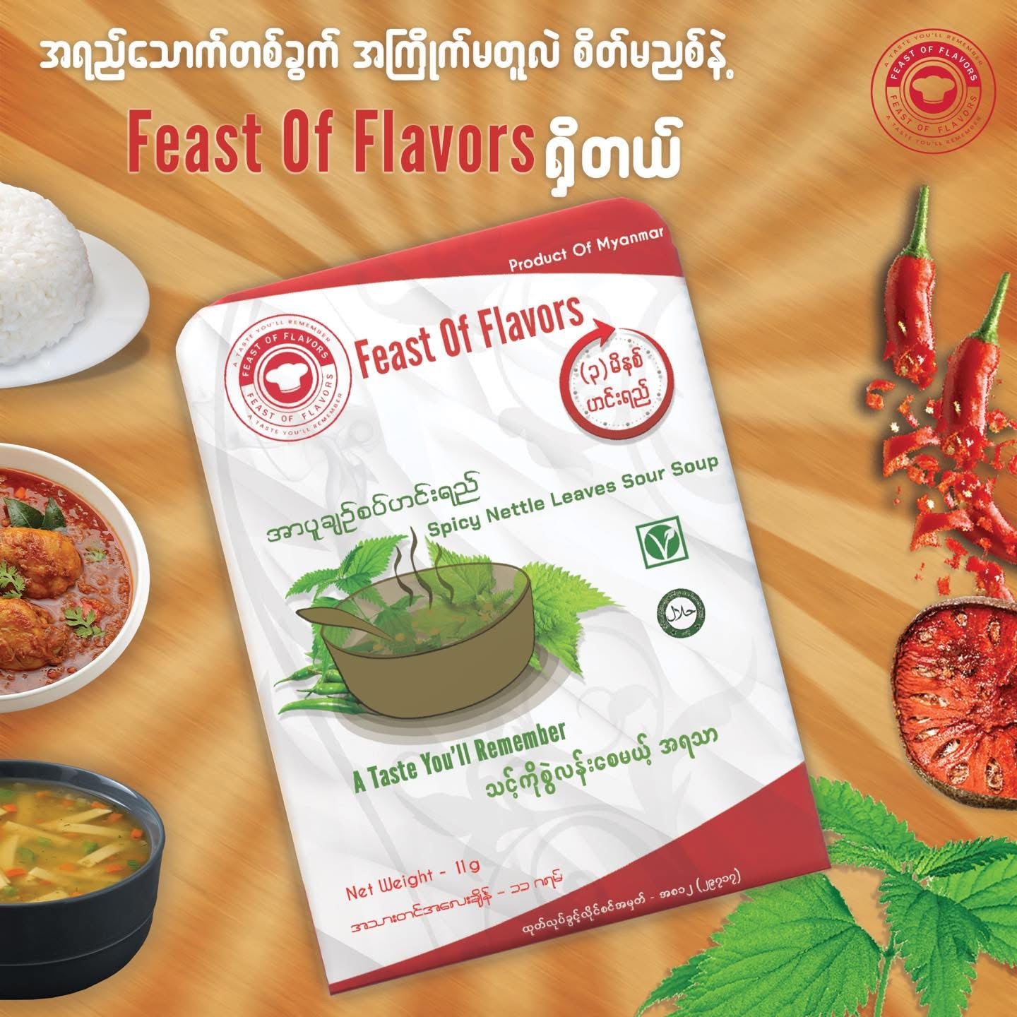 Feast of Flavours အာပူချဉ်စပ် ဟင်းရည်