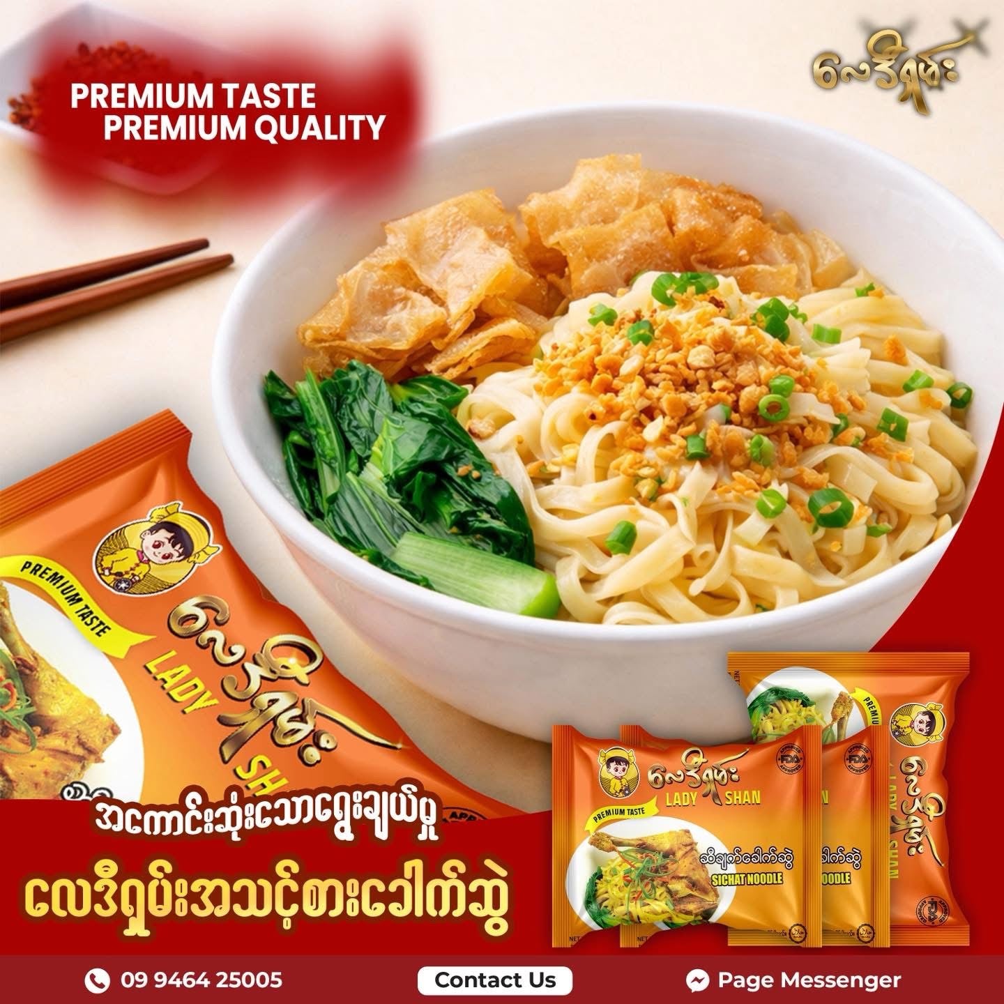 လေဒီရှမ်း ဆီချက်ခေါက်ဆွဲ96g