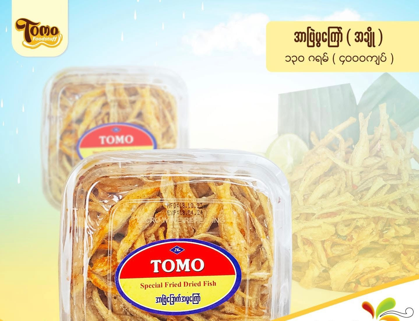 TOMO အာပြဲခြောက်အမွကြော် အချို - 130g