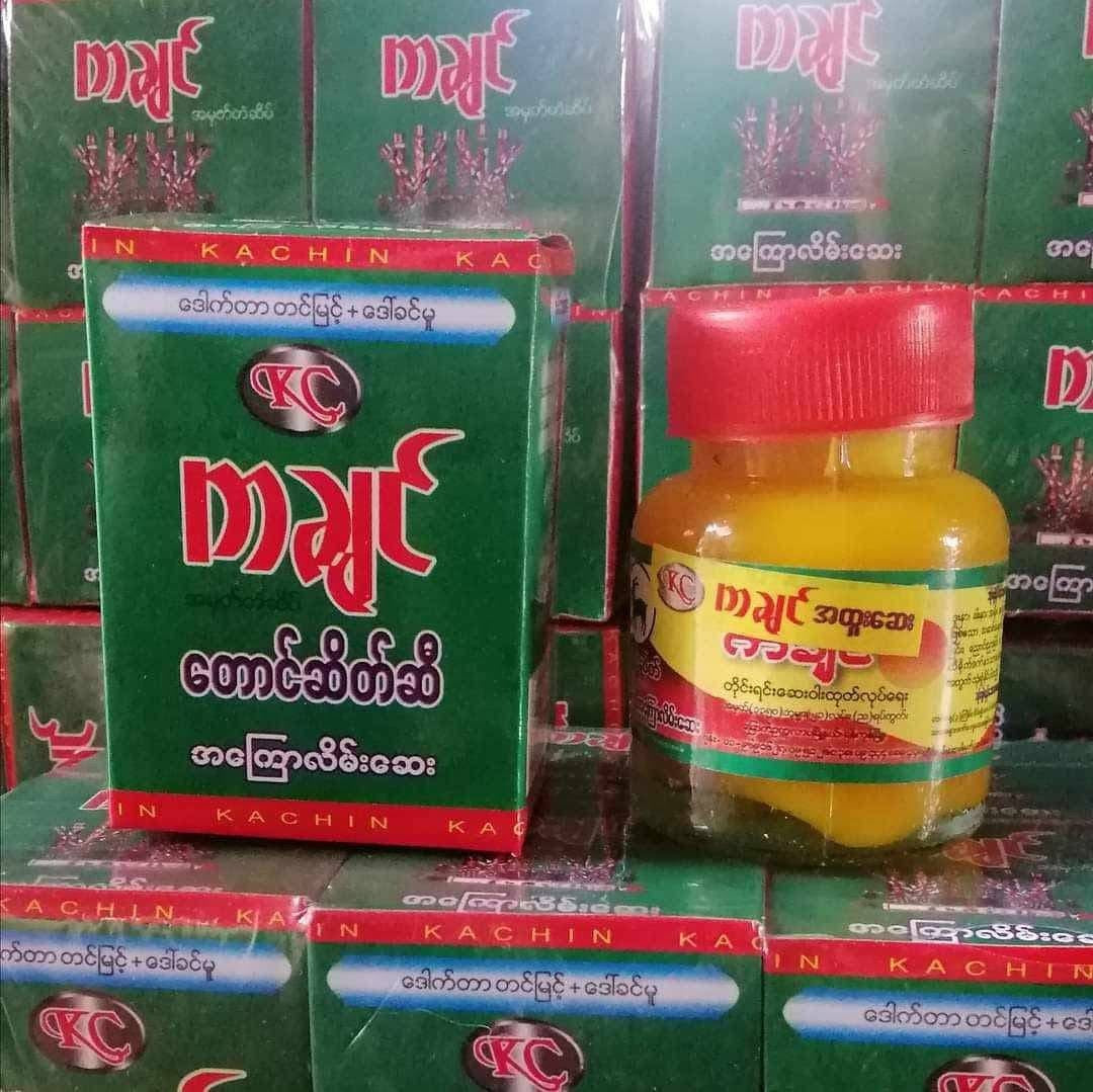 ကချင်တောင်ဆိတ်ဆီ အကြောလိမ်းဆေး