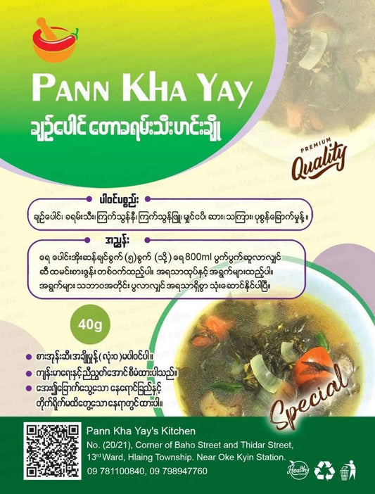 ပန်းခရေ ချဉ်ပေါင် တောခရမ်းသီး ဟင်းချို