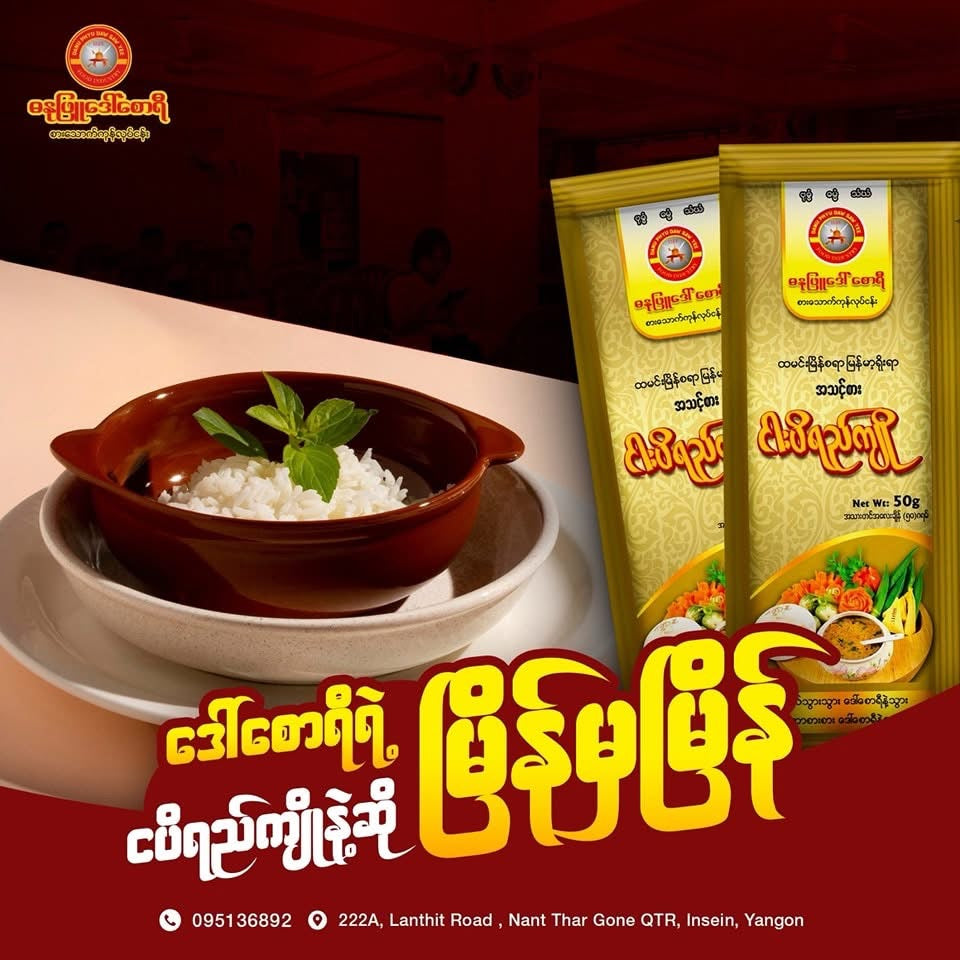 ဓနုဖြူဒေါ်စောရီ ငပိရေကျို  50g