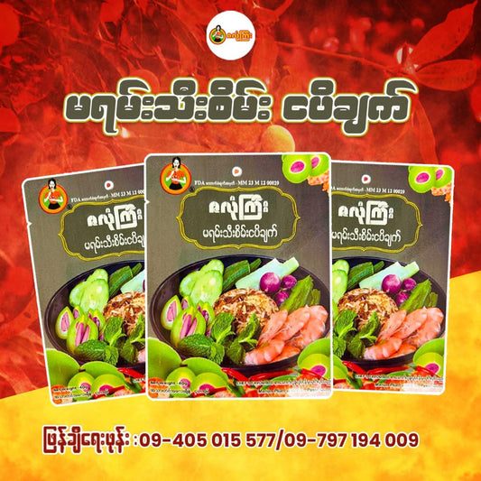 ဇလုံကြီး မရမ်းသီးစိမ်းငပိချက်
