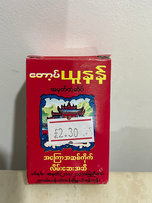 တော့ပ်ယူနန် အကြောအဆစ်ကိုက်လိမ်းဆေး အဆီ