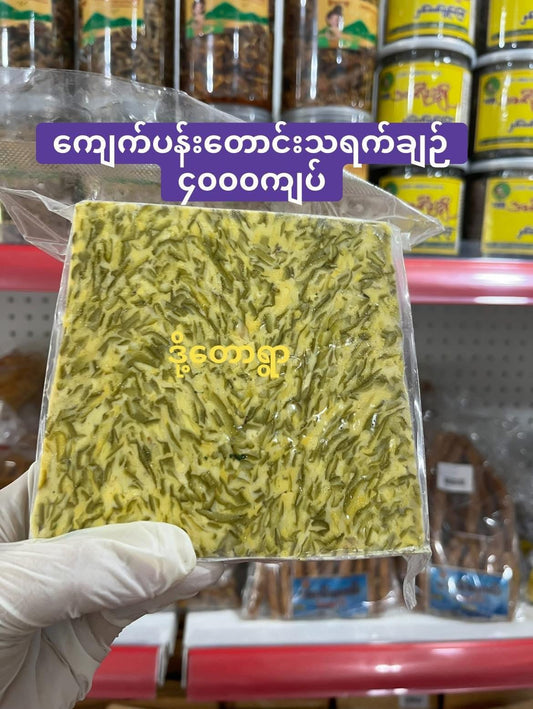 အတာသရက်ချဉ် 800g (၅၀သား)
