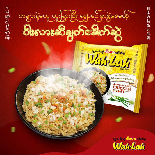 Wah -Lah ကြက်သားအရသာဆီချက်ခေါက်ဆွဲ