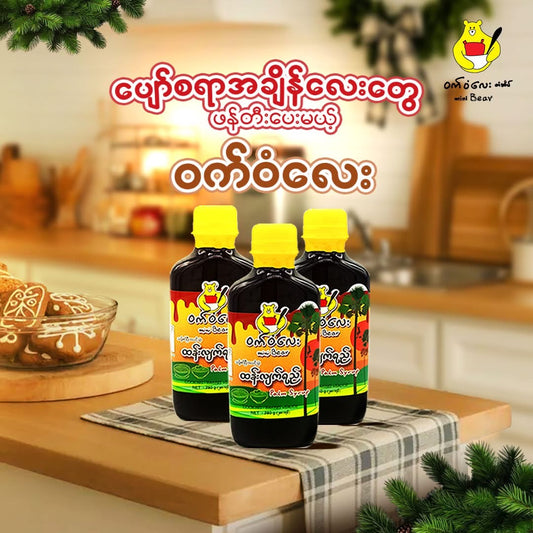 ဝက်ဝံလေး သန့်စင်ပြီးအသင့်သုံး ထန်းလျက်ရည် 280g