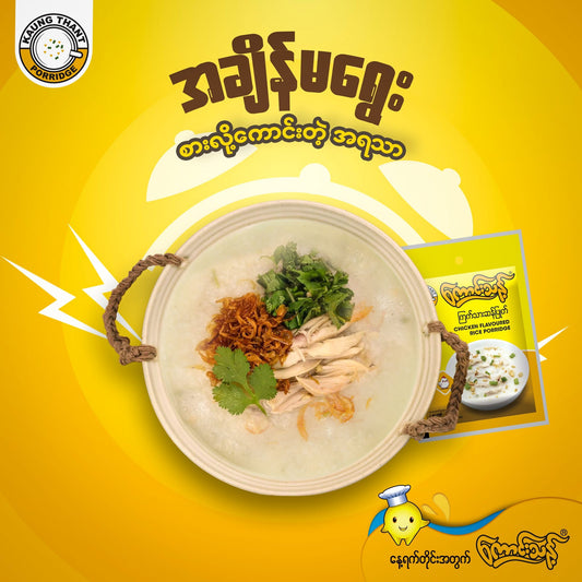 ကောင်းသန့် ကြက်သားဆန်ပြုတ်