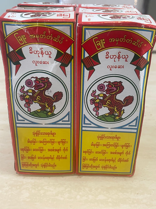 ခိဟုန်ယူ လိမ်းဆေး