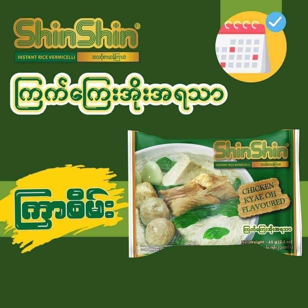 ShinShin ကြက်ကြေးအိုးအရသာ