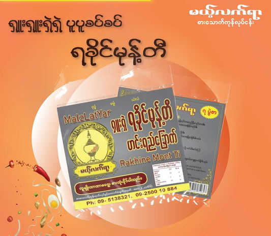 မယ့်လက်ရာ ရခိုင်မုန့်တီဟင်းရည်ခြောက် 50g
