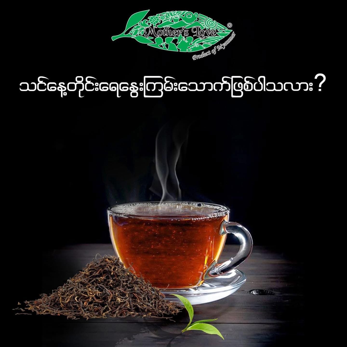 Mother’s Love Glutinous Green Tea 120g