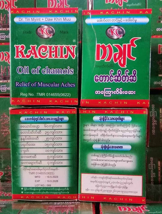 ကချင်တောင်ဆိတ်ဆီ အကြောလိမ်းဆေး