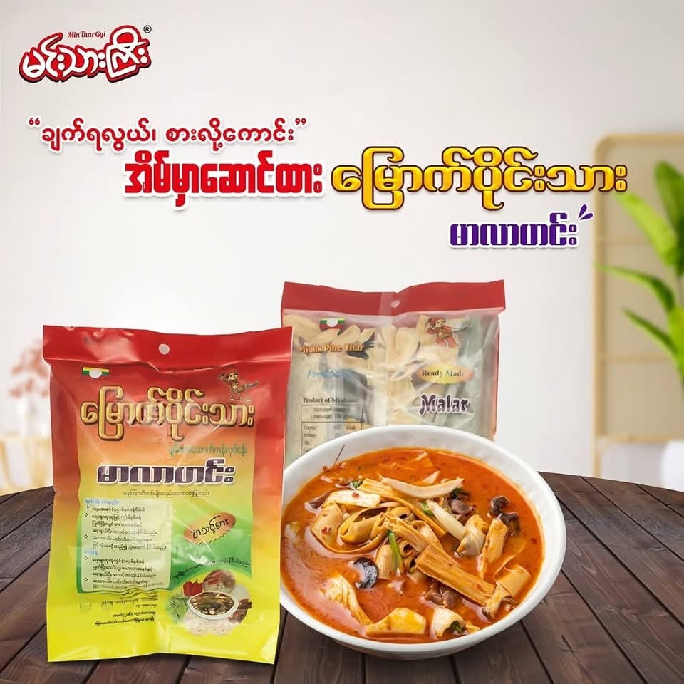မြောက်ပိုင်းသား မာလာဟင်း (အသင့်စား) 200g
