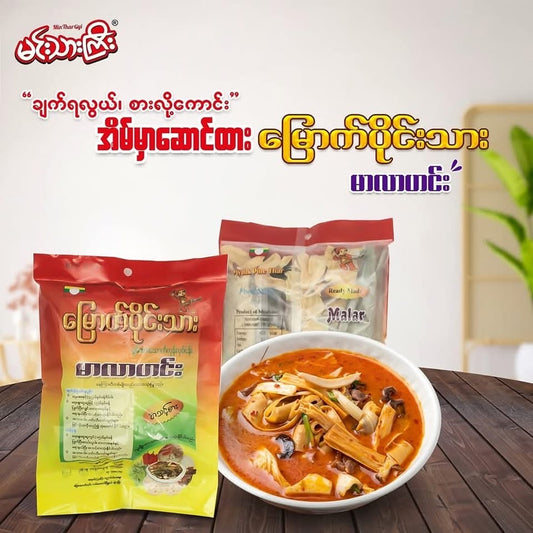 မြောက်ပိုင်းသား မာလာဟင်း (အသင့်စား) 200g