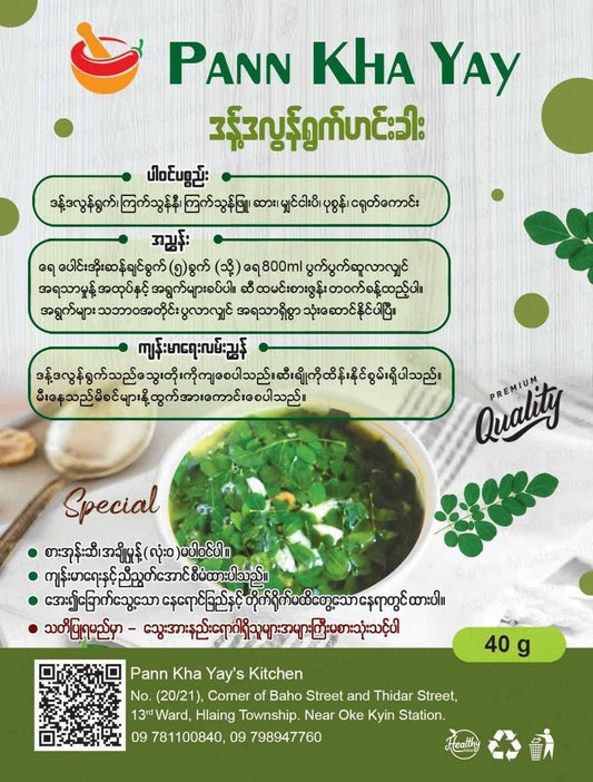 ပန်းခရေ ဒန့်ဒလွန်ရွက်ဟင်းခါး