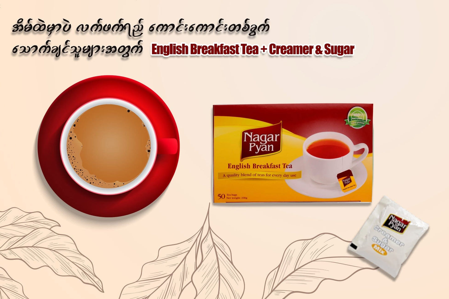 Nagar Pyan English Breakfast Tea 50 Tea Bags