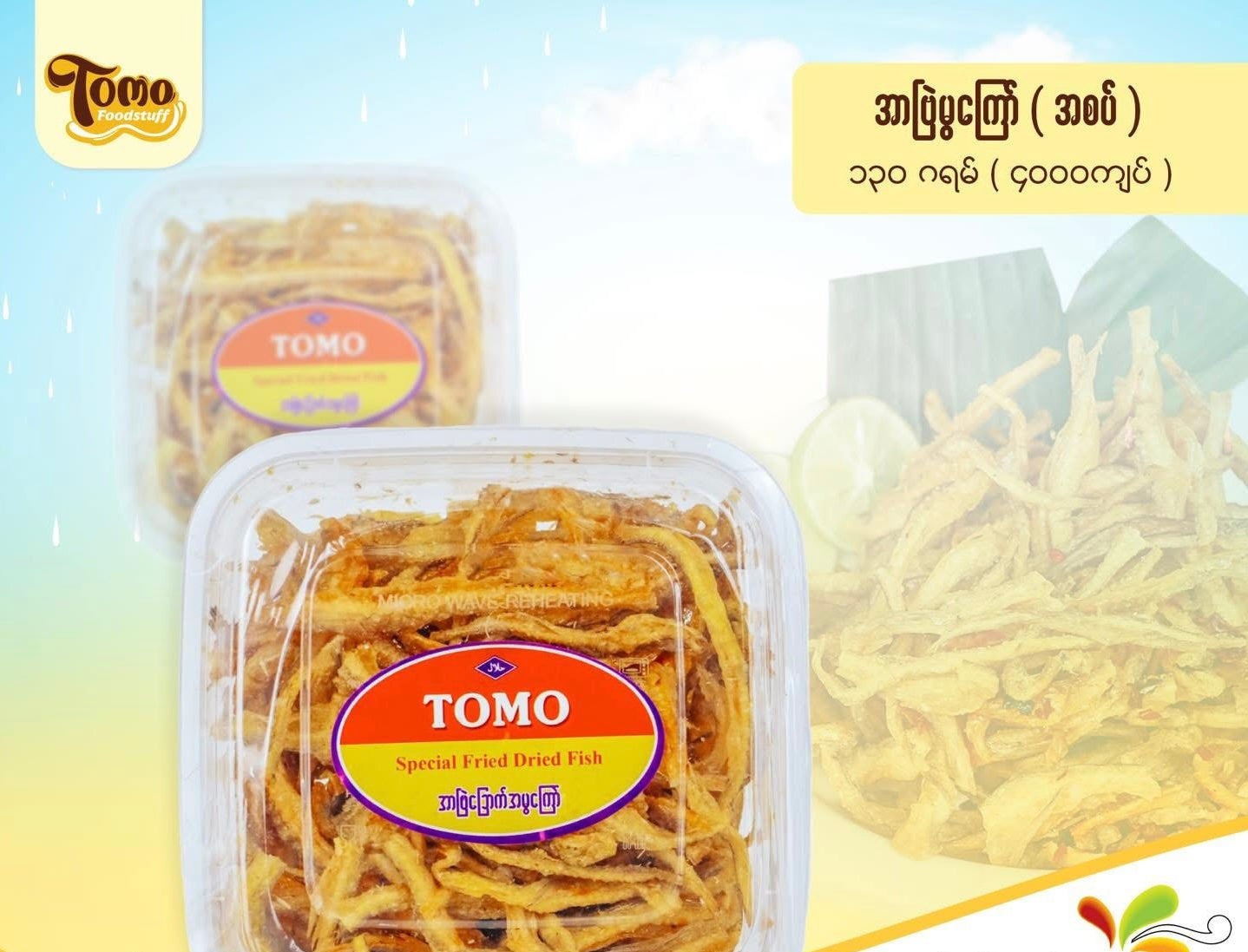 TOMO အာပြဲခြောက်အမွကြော် အစပ် -130g