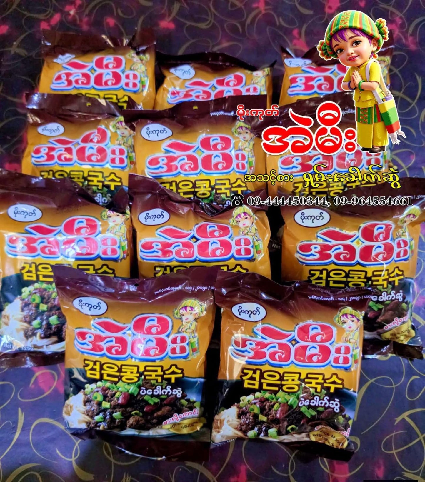 အဲမီး ပဲခေါက်ဆွဲ