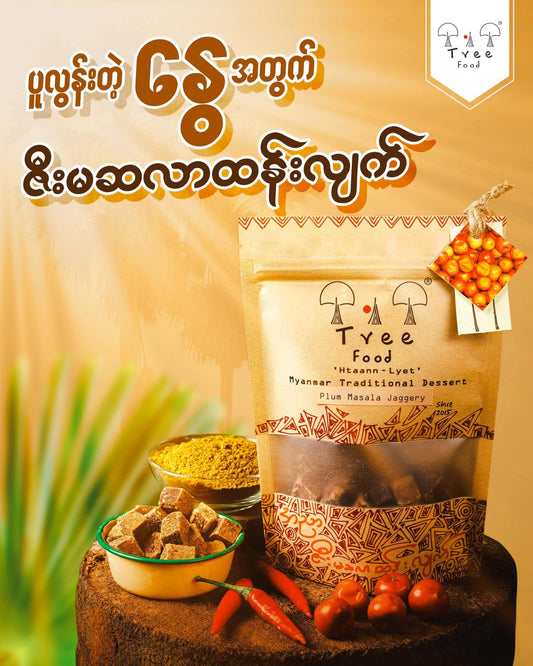 Tree Food အညာဇီးမဆလာထန်းလျက် 115g