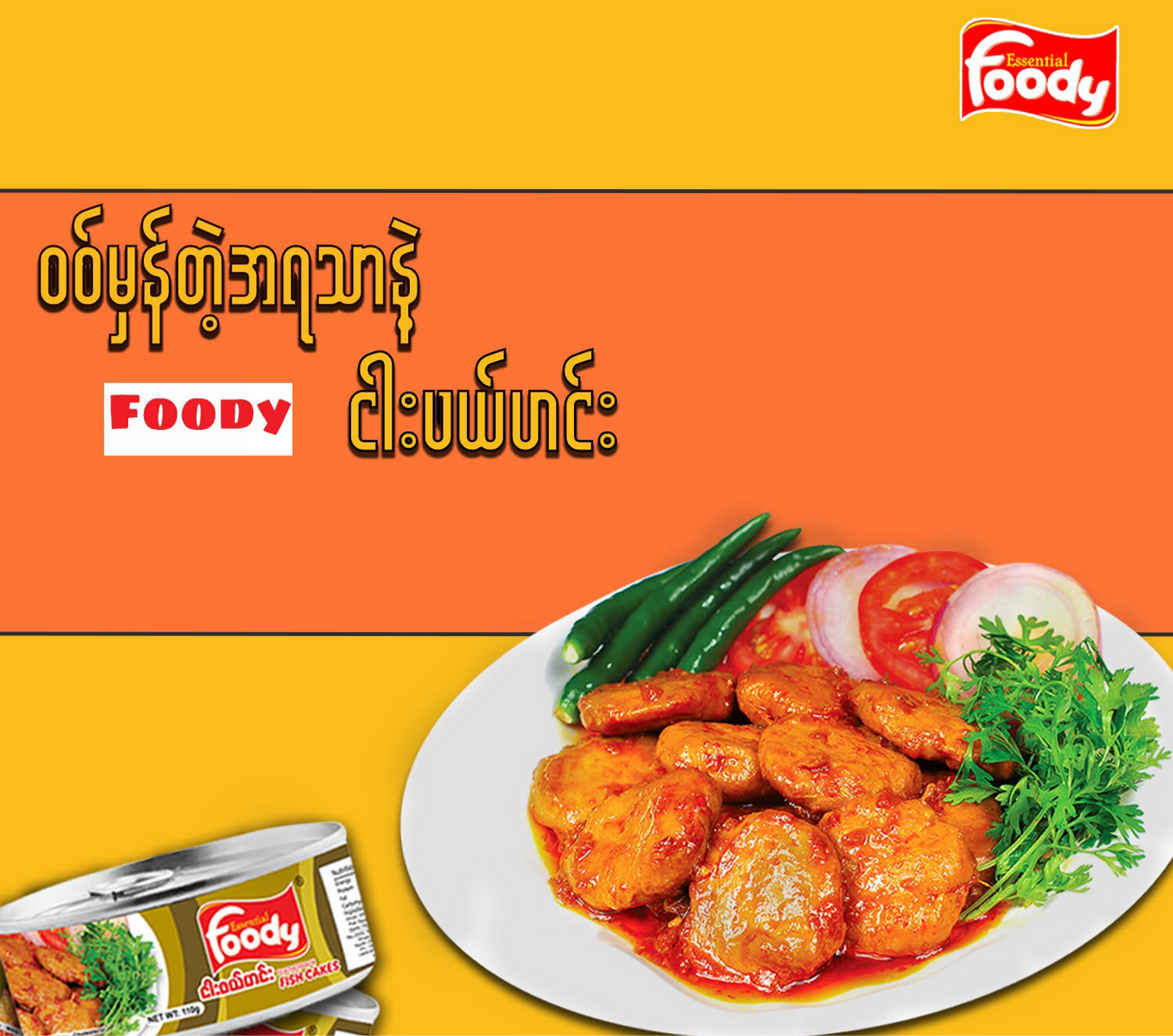 Foody ငါးဖယ်ဟင်း