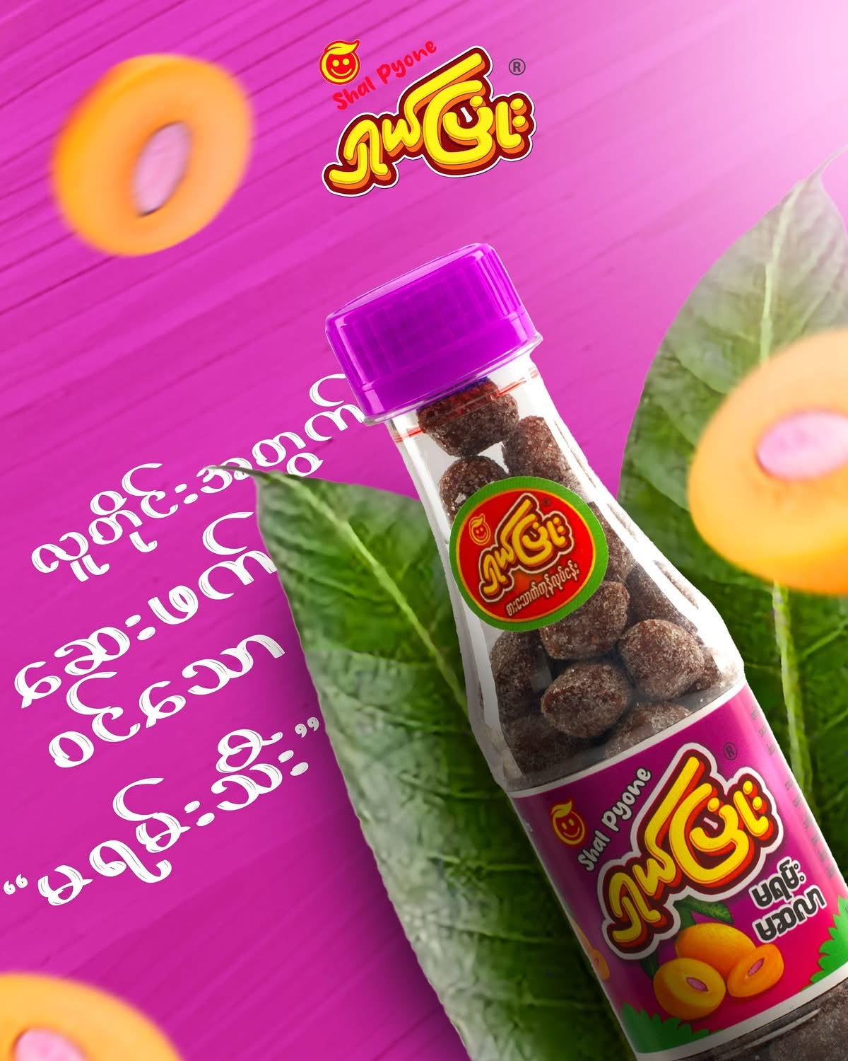 ရှယ်ပြုံး မရမ်းမဆလာ