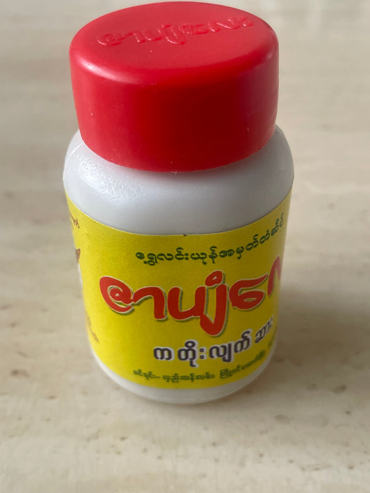 ဇာပျံလေး ကတိုးလျက်ဆား