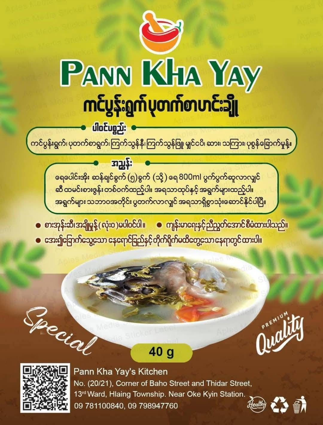 ပန်းခရေ ကင်ပွန်းရွက် ပုတက်စာ ဟင်းချို