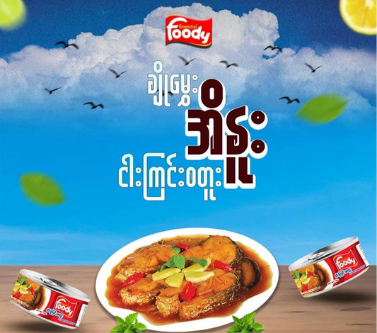 Foody ငါးကြင်းစတူး