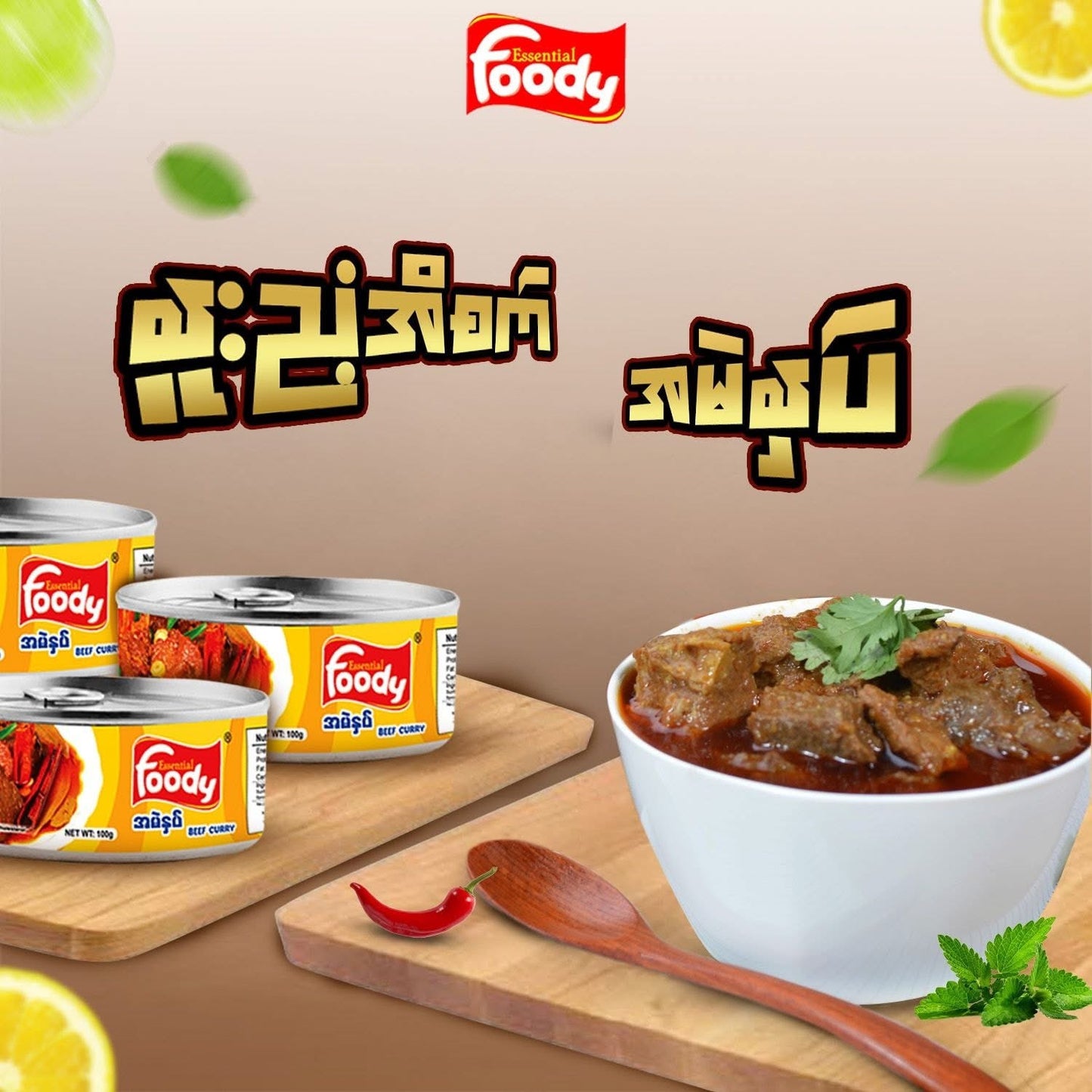 Foody အမဲနှပ်