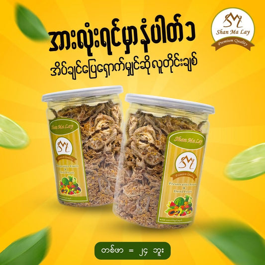 ရှမ်းမလေး အိပ်ချင်ပြေ ရှောက်မျှင် 240g