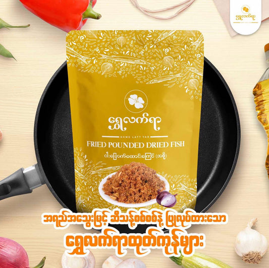 ရွှေလက်ရာ ငါးခြောက်ထောင်းကြော် အစို 160g
