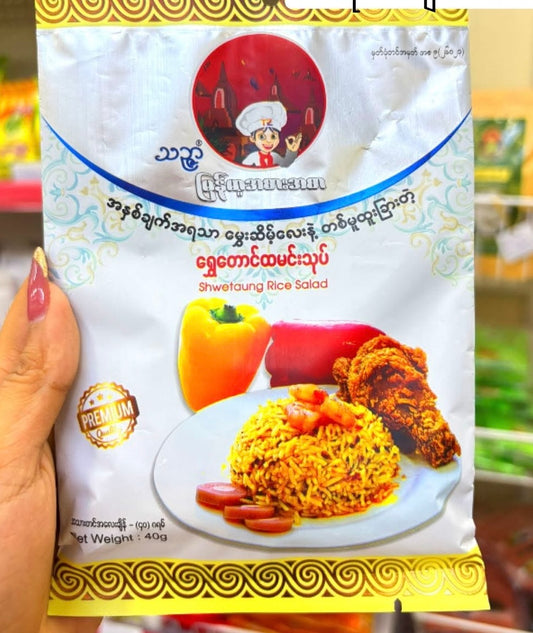 သဉ္ဇာ ရွှေတောင်ထမင်းသုတ်