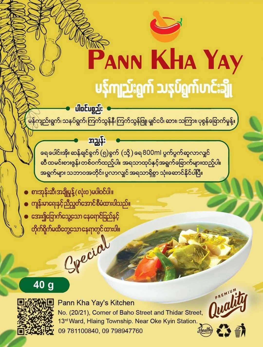 ပန်းခရေ မန်ကျည်းရွက်သနပ်ရွက်ဟင်းချို
