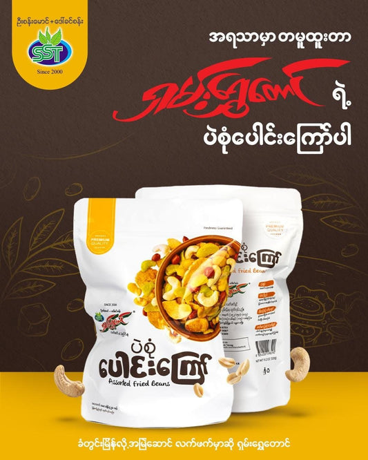 ရှမ်းရွှေတောင် ပဲစုံပေါင်းကြော် 320g