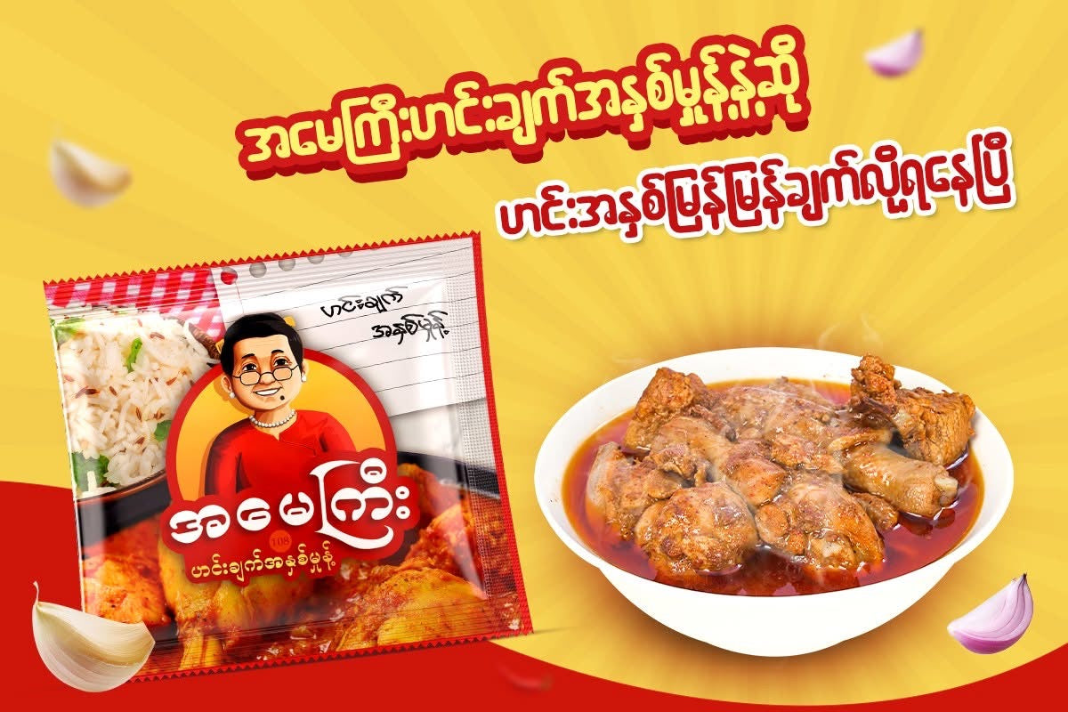 အမေကြီး ဟင်းချက်အနှစ်မှုန့်