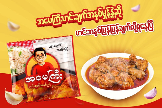 အမေကြီး ဟင်းချက်အနှစ်မှုန့်