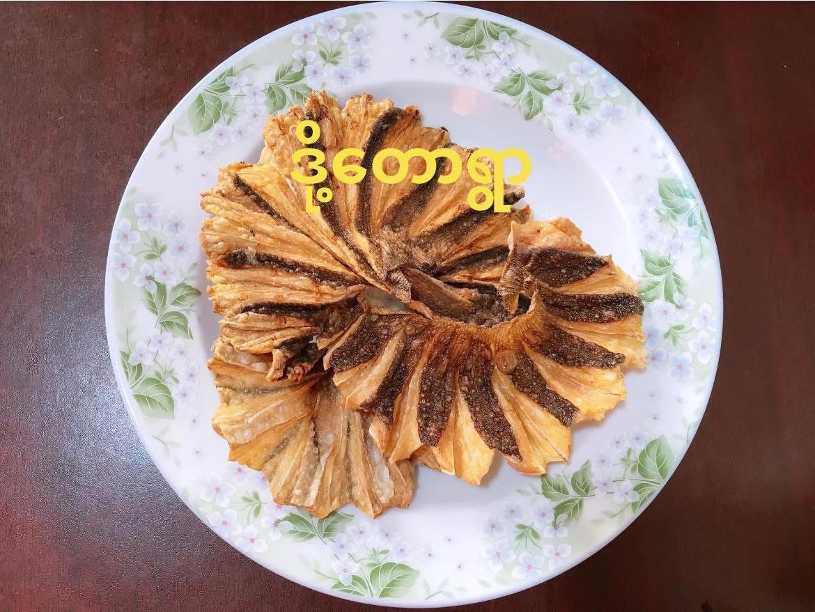 ဒို့တောရွာ စမခြောက် 160g