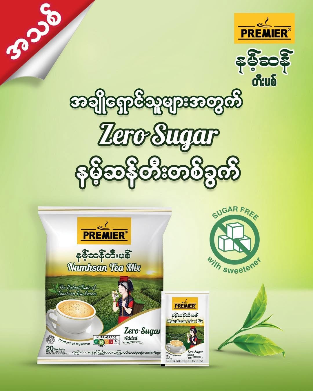 Premier Nahsam Teamix 440g (22g x 20 Sachets)