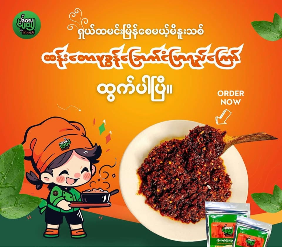 Easy way by Noo Di -ပုဇွန်ခြောက် ငံပြာရည်ကြော် 150g